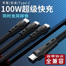 100W尼龙编织一拖三充电线 适用安卓华为苹果 三合一6A快充数据线