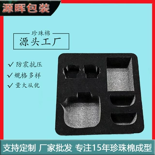 植绒珍珠棉内托定制 茶杯陶瓷杯礼盒内衬 防撞防刮EPE植绒泡棉托