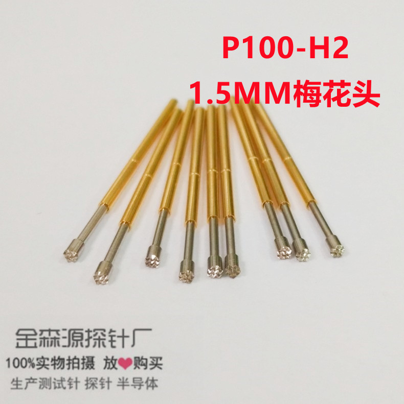 P100-H2 梅花测试针 探针 PCB弹簧顶针 线路板测试针 ICT功能针