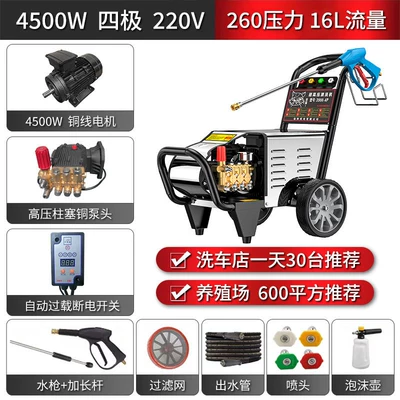 Car washing machine | Cleaning Machine Water Gun Car - 220v-single-four-pole-45kw-260kg-pressure-15m-water-outlet-pipe-recommended-for-large-car-washing-and-breeding