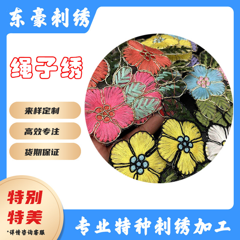 绳绣电脑刺绣镂空棉布盘带绳绣三合一裙子礼服金边绣花面料刺绣
