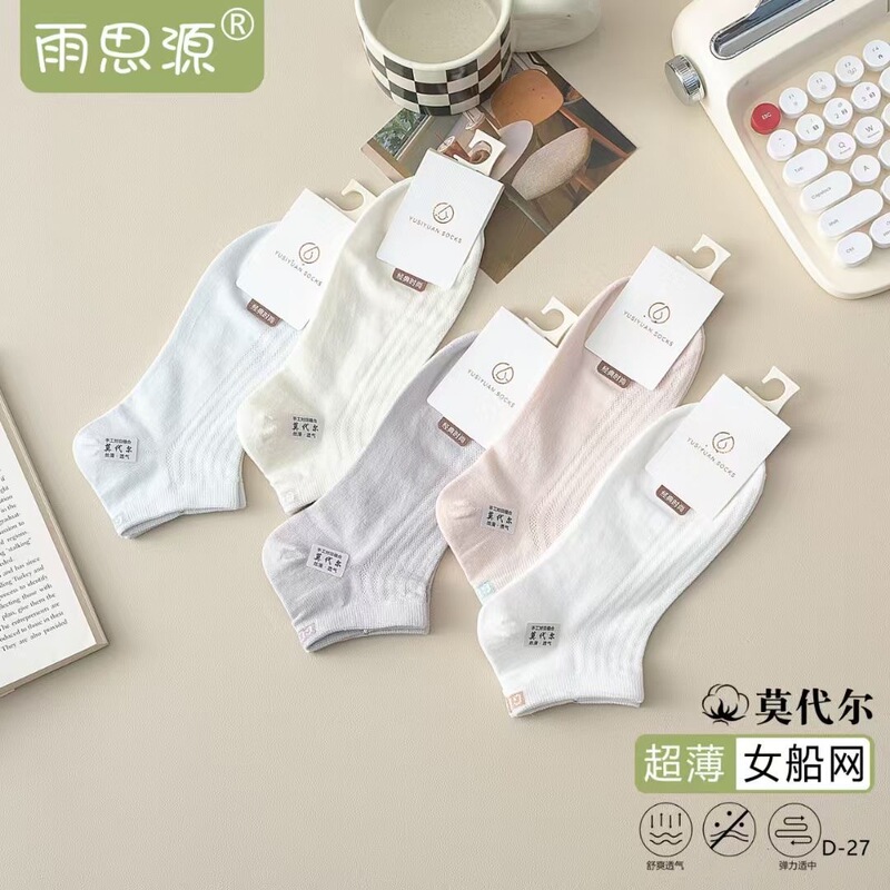 Rain Siyuan men's and women's boat net modal spring and summer cute ladies cotton socks breathable socks wholesale thin short boat socks