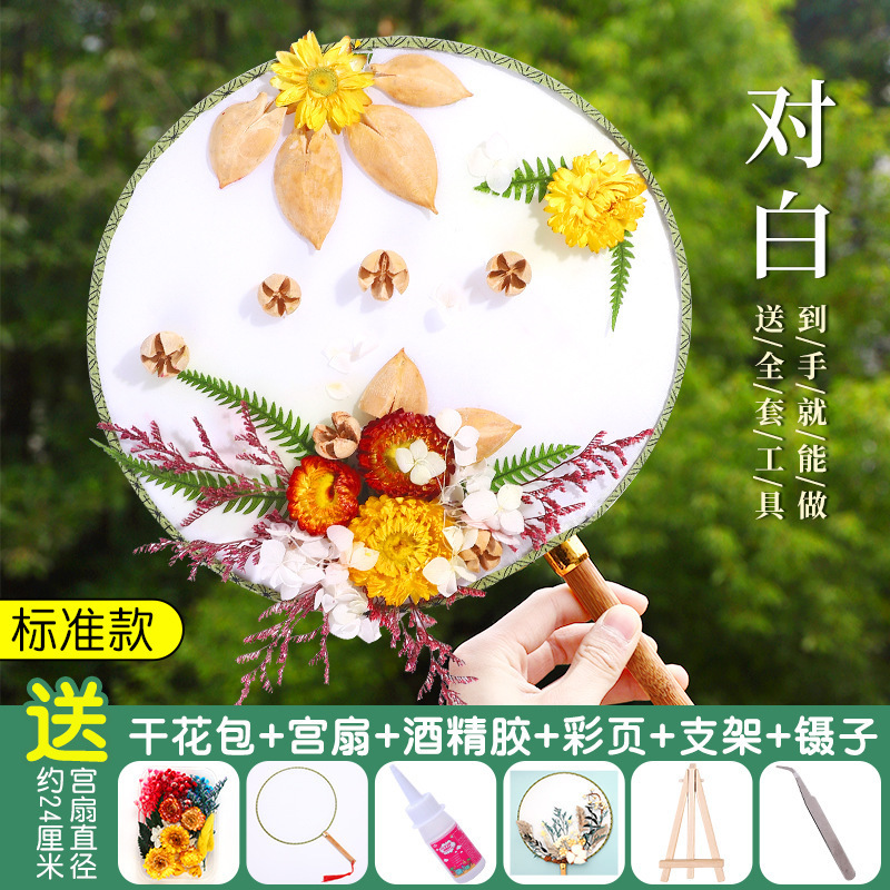 ドライフラワー扇子 DIY 素材パッケージ永遠の花古代スタイル宮殿扇子教師の日子供の親子手作りギフト扇子|undefined