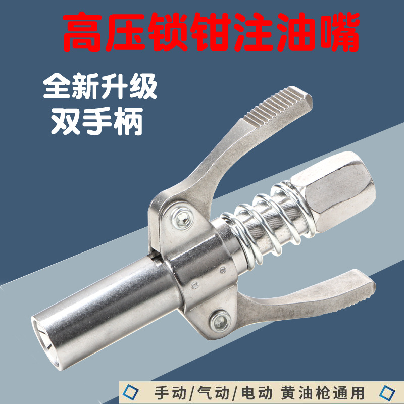 高压锁钳式注油嘴 电动气动通用型黄油枪黄油嘴 新款不漏油油咀