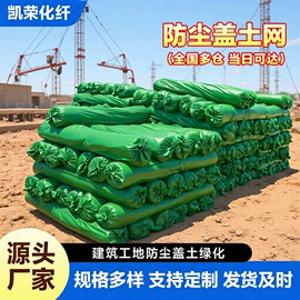 盖土网;安全平网;遮阳网