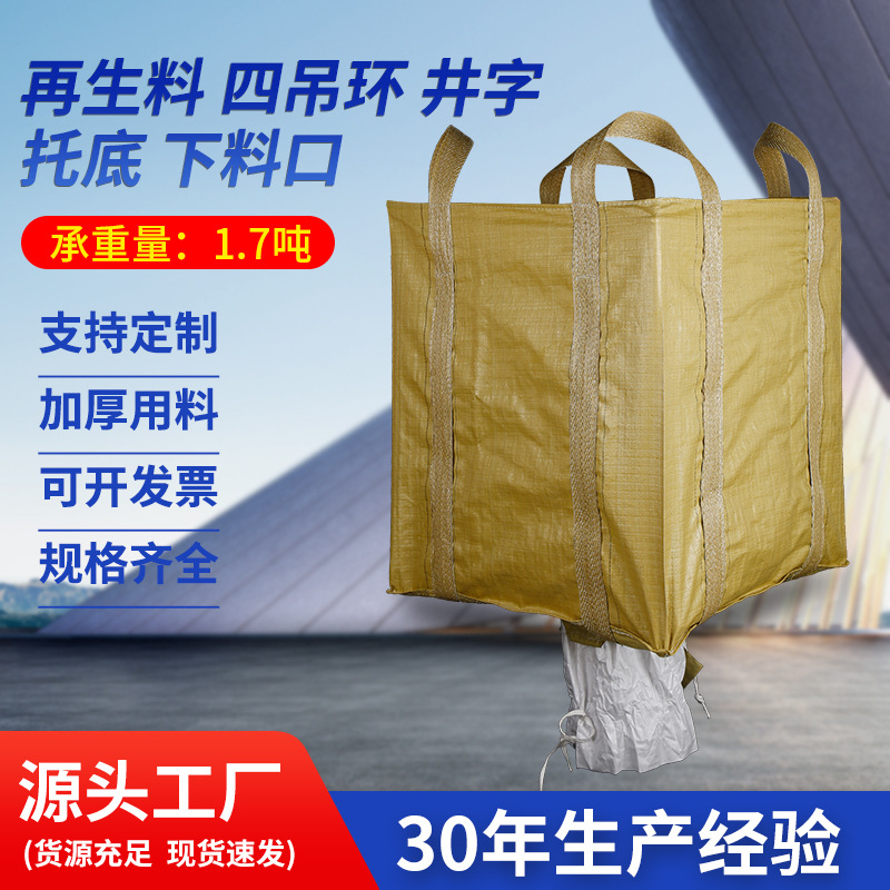 厂家供应吨袋工业吊装吨包桥梁预压集装袋编织袋运输软托盘承重型