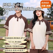 青春校园男生短袖polo衫定制纯棉拼色翻领针织打底衫可刺绣印logo