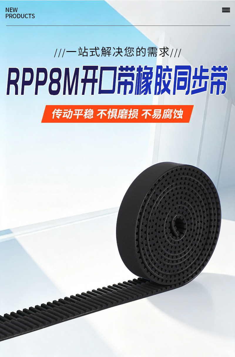 Black RPP8M open rubber timing belt with glass core, elevator machine belt, rubber conveyor belt