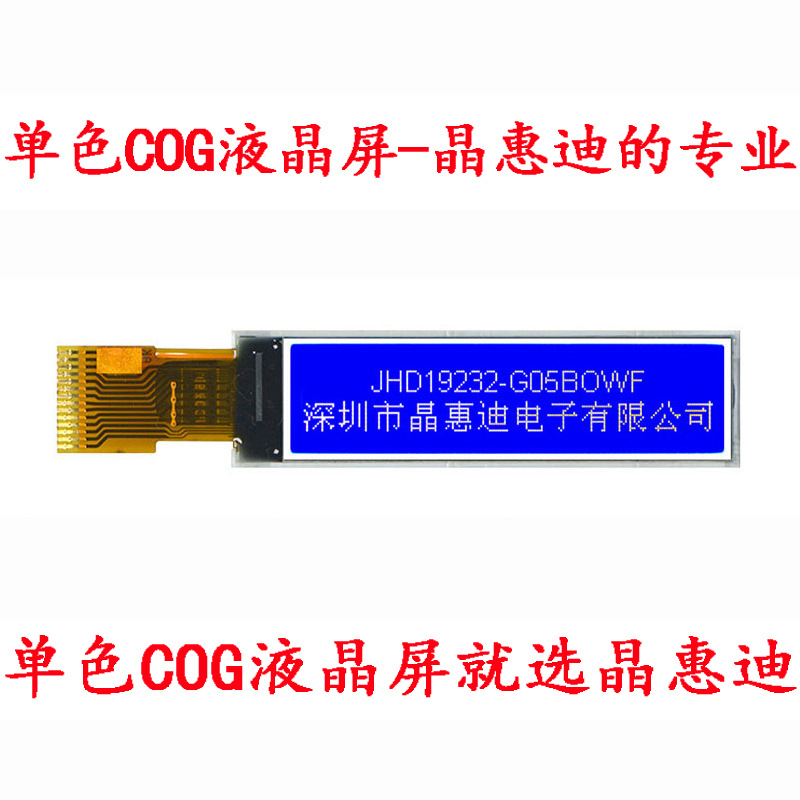 LCM COG点阵屏 液晶显示模组 STN屏 蓝底白字 负显