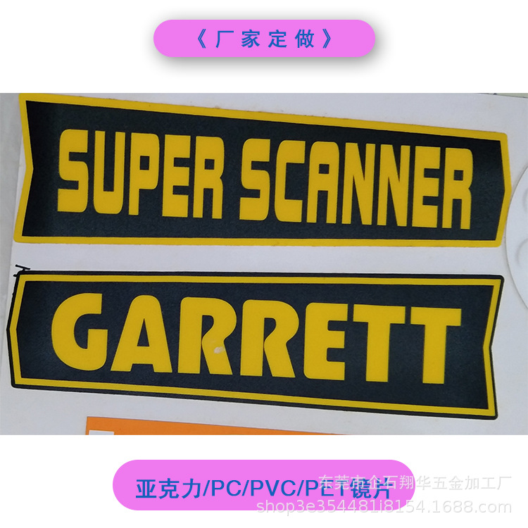 厂家供应手持金属探测器PVC/PC印刷面板
