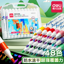 得力HM912丙烯马克笔儿童丙烯笔水性画笔12色24色36色48色