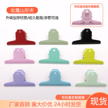 金属大号山形夹票据夹手账办公学生文件彩色试卷夹封口夹大夹子