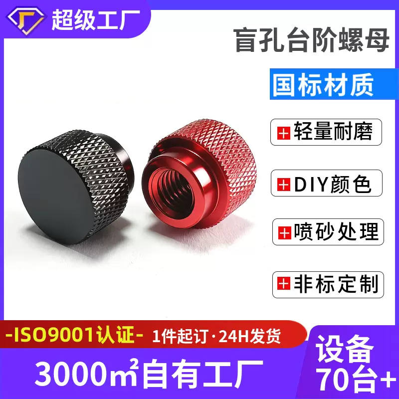 批发铝合金手拧台阶螺母M3M4M5M6滚花网纹盲孔螺帽微调手扭螺母