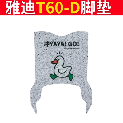 Seat Cover Pedal, Electric vehicle foot mat - special-for-yadi-t60-d-chongya