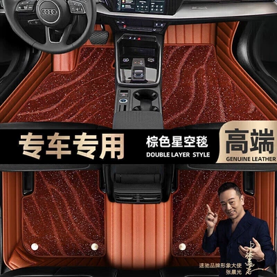 Ayaqaltılar (Kovriklər) fully surround special CARS 21-22 - brown-leather-brown-starry-sky-blanket-double-layer
