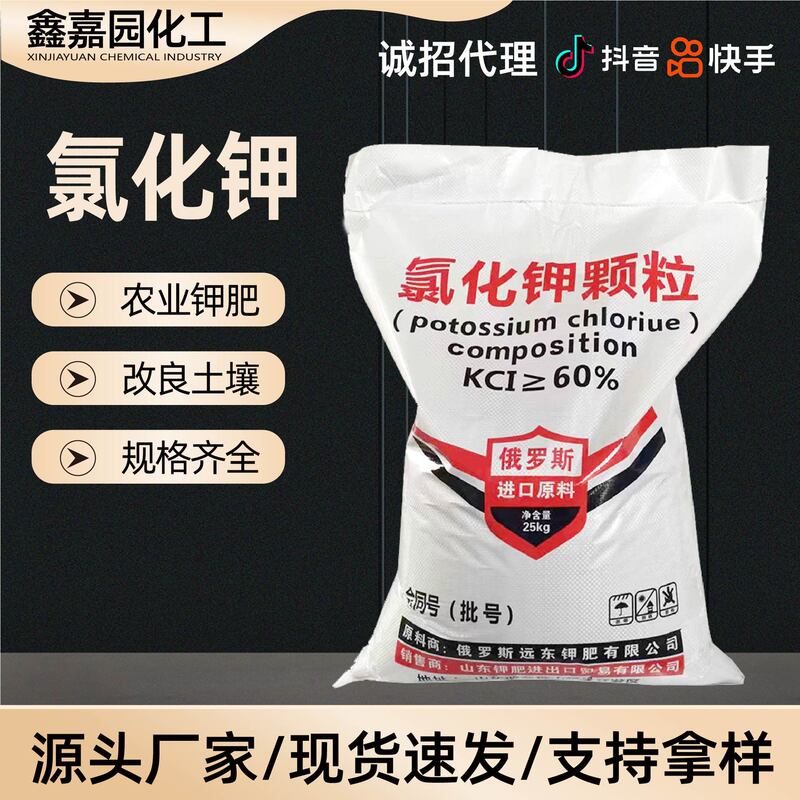 Potassium Chloride Wholesale Agricultural Potassium Chloride Large Granules Red Potassium Wheat-Specific Potassium Fertilizer Agricultural Potassium Chloride