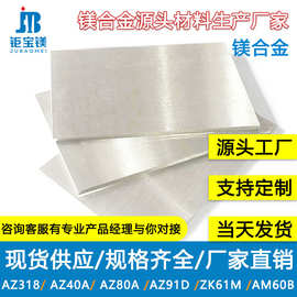 厂家直销镁合金铝镁材料az31b镁合金板挤压零切可任意实心切割