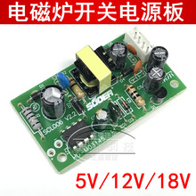 电磁炉电源模块索尔电源模块板5V/12V/18V修理店维修