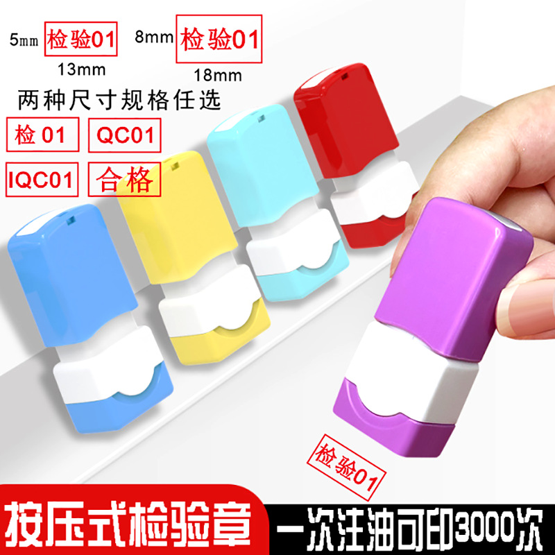 小号长方形QC章检验合格数字编号PASS自动出油质检印章字母工号章