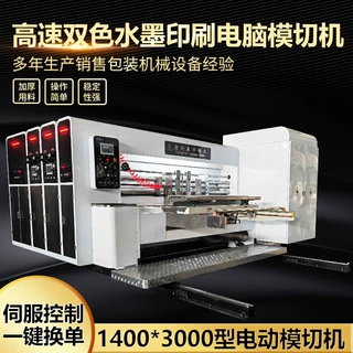 定制重型机械设备高速双色印刷模切机全自动水墨印刷电脑模切机