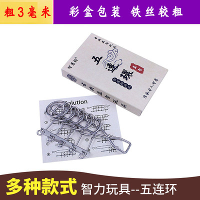 彩盒五连环大号粗号九连环初级入门智力解环幼儿园学生礼品玩具|ru