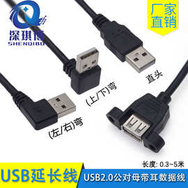 USB2.0公对母 数据线 可固定带螺 带耳朵usb延长线 面板线0.3~5m