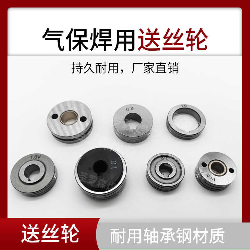 二保焊机送丝轮气保焊配件大全单双驱送丝机0.8/1.0/1.2送丝轮