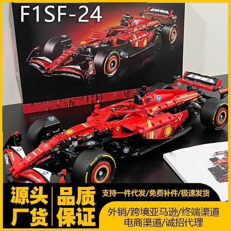 跨境兼容乐高积木机械系列红牛RB20 F1方程式赛车法拉利SF-24玩具