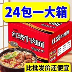 牛肉煮込み麺、即席麺、インスタントラーメン、夜食、乾麺、全箱卸売、美味しいインスタント食品