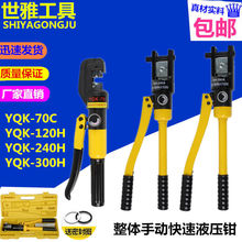 整体手动快速液压钳YQK-70/120/240/300型号铜铝线鼻子压接线包邮