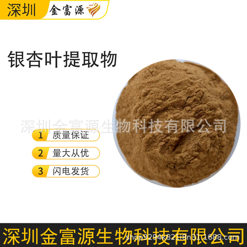 银杏叶提取物 银杏叶 食品用 萃取银杏叶提取物粉末原料