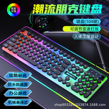 复古朋克有线键盘鼠标发光套装办公游戏电竞外设电脑台式代发批发