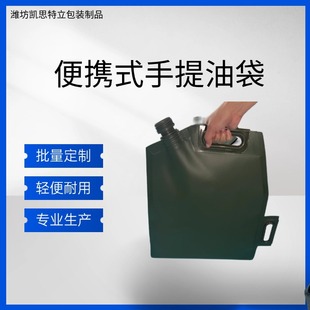 30L 20L Portable Oil Bag Tpu Oil Pouch Collapsible Storage Support Custom-Made Portable Wholesale Portable Oil Storage