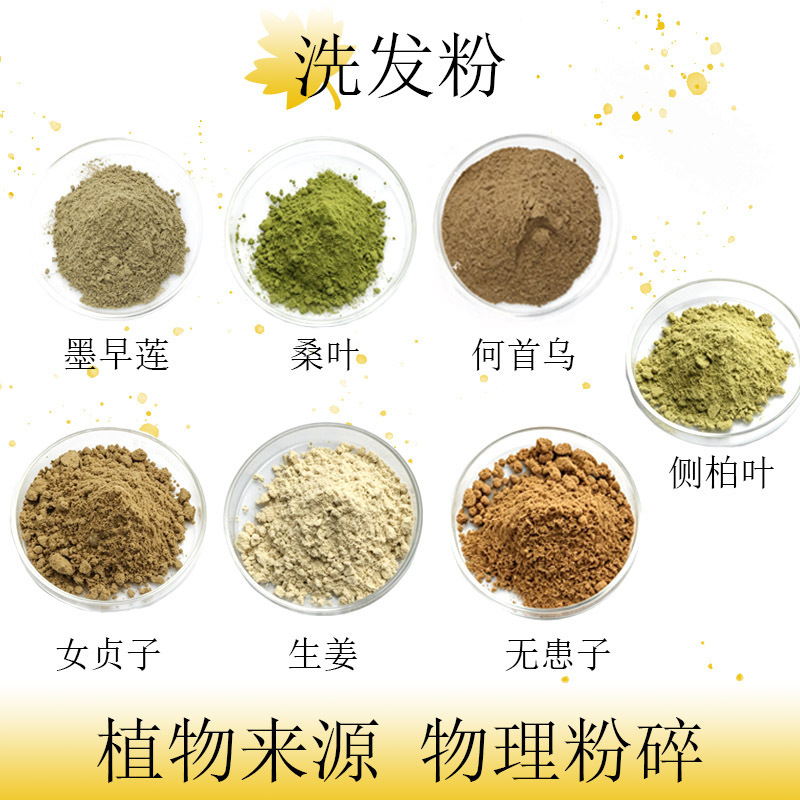 Shampoo soap raw materials, herbal powder for shampoo soap, physically ground, paired with amino acid foaming powder for DIY shampoo soap Shampoo soap raw materials, herbal powder for shampoo soap, physically ground, paired with amino acid foaming powder for DIY shampoo soap