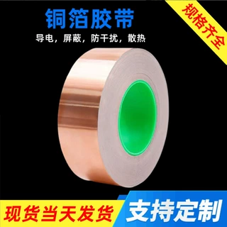 厂家直销双导铜箔胶带导电屏蔽胶带