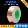 导电屏蔽铜箔胶带