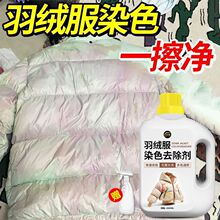 免洗亮面羽绒服染色去除剂涂层皮皮革串色还原恢复剂发霉清洗翻新