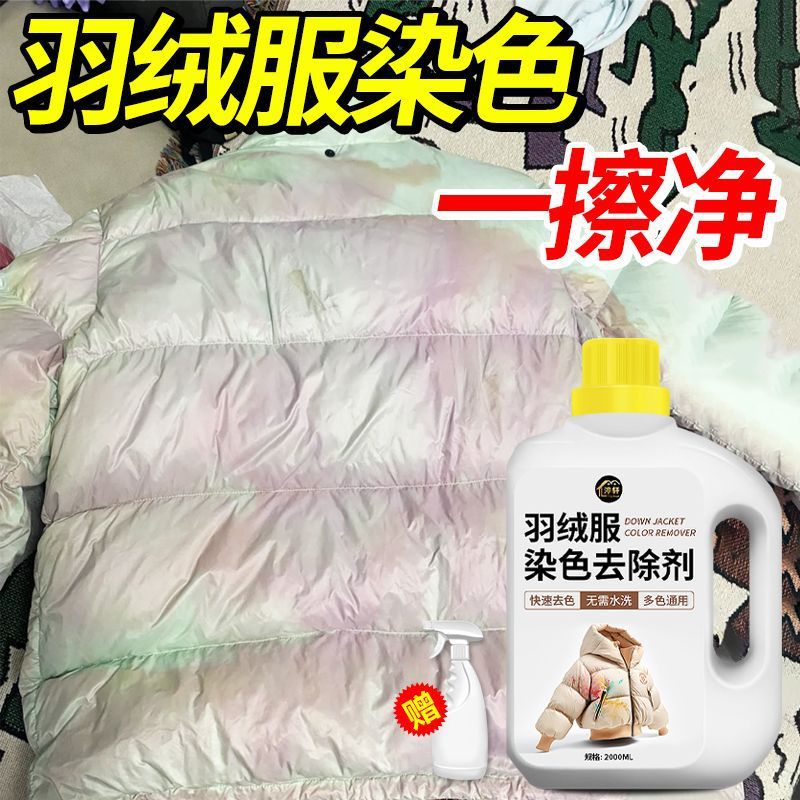 免洗亮面羽绒服染色去除剂涂层皮皮革串色还原恢复剂发霉清洗翻新