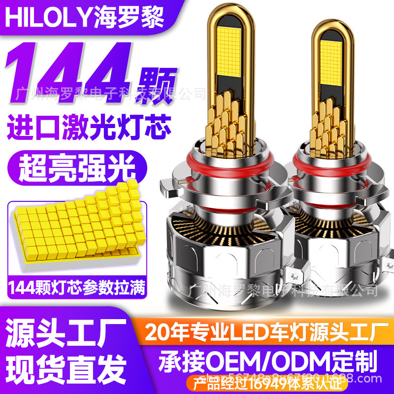 Car Led Headlight H1 Bulb H7 Modified 9012 Spotlight Super Bright H4H11 Integrated High and Low Beam 9005 Laser Car Light