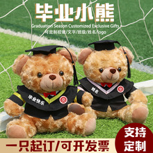毕业熊礼物学士熊玩偶毛绒玩具博士生泰迪熊公仔可加ogo毕业礼物
