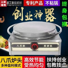 山東雜糧煎餅爐商用燃氣旋轉煎餅果子煎餅機全自動工具擺攤煎餅鍋