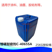 厂家直供增硬耐磨剂C-4065SA  水性油性涂料、油墨、胶粘剂通用
