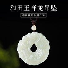 真品鱼化龙吊坠单坠天然和田玉项链玉石玉佩男女本命年款挂件玉坠