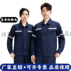 夏季防静电工作服套装工装企业工衣物流仓库车间薄款长袖劳保服