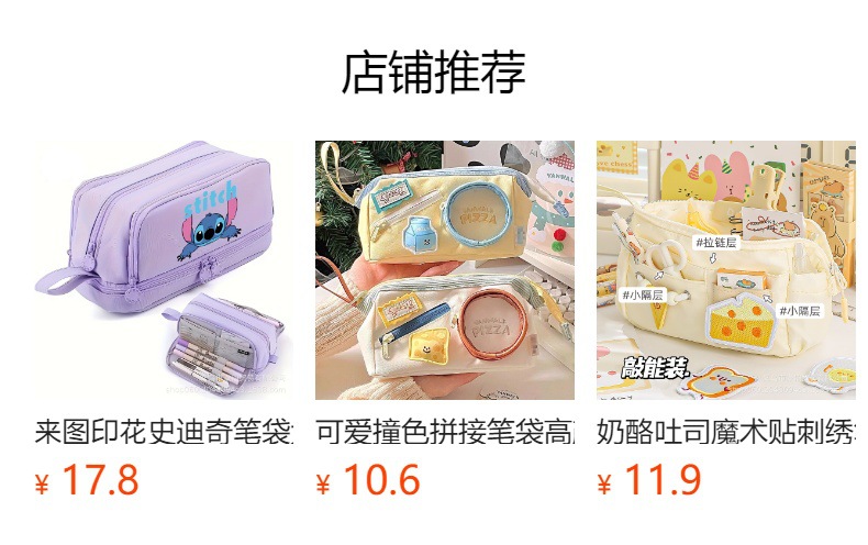 预览状态下无法点击,发布后,可点击跳转到对应的商品页面