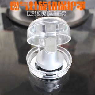 Children's Baby Natural Gas Integrated Stove Gas Stove Kitchen Switch Knob Protective Cover Protective Cover Safety Lock