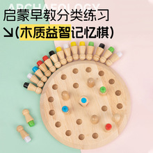 儿童早教益智玩具记忆棋游戏颜色认知记忆力亲子互动益智玩具