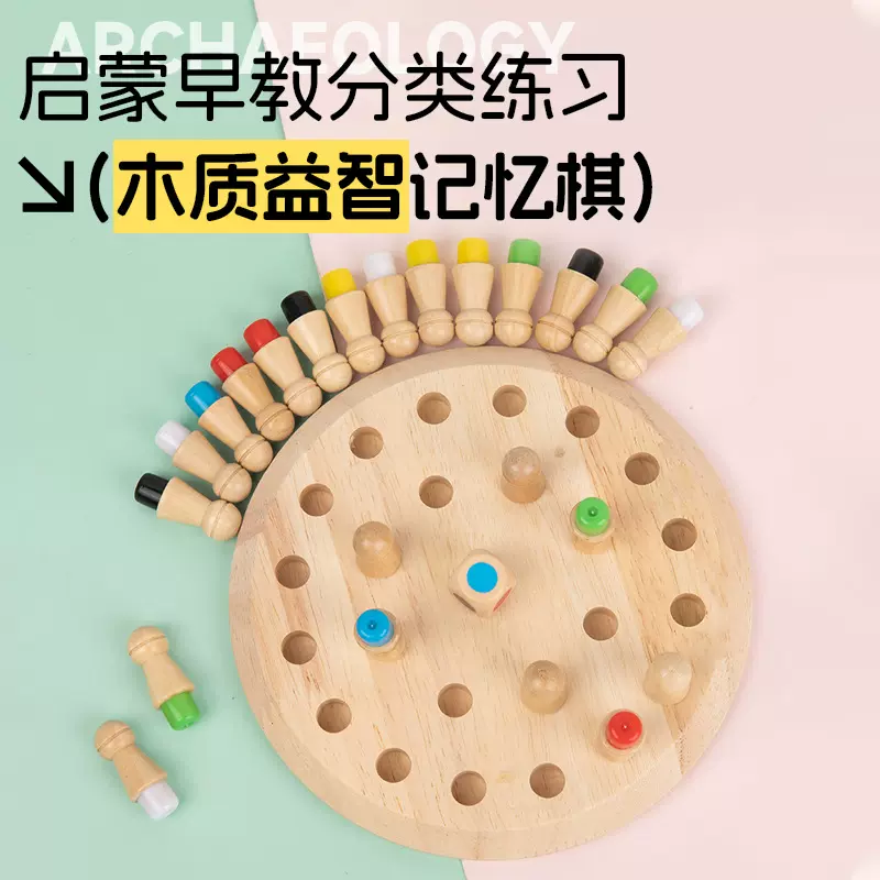 儿童早教益智玩具记忆棋游戏颜色认知记忆力亲子互动益智玩具