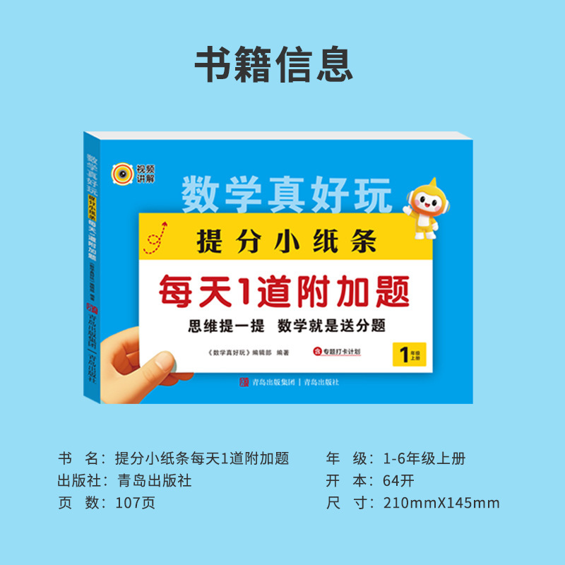 2025秋季新版神奇小纸条语数同步练习贴纸|undefined