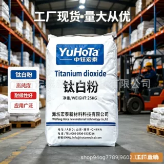 金红石型钛白粉 高遮盖高性价比 工业着色二氧化钛白色颜料